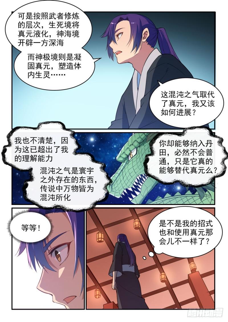 第485话 脱胎换骨14