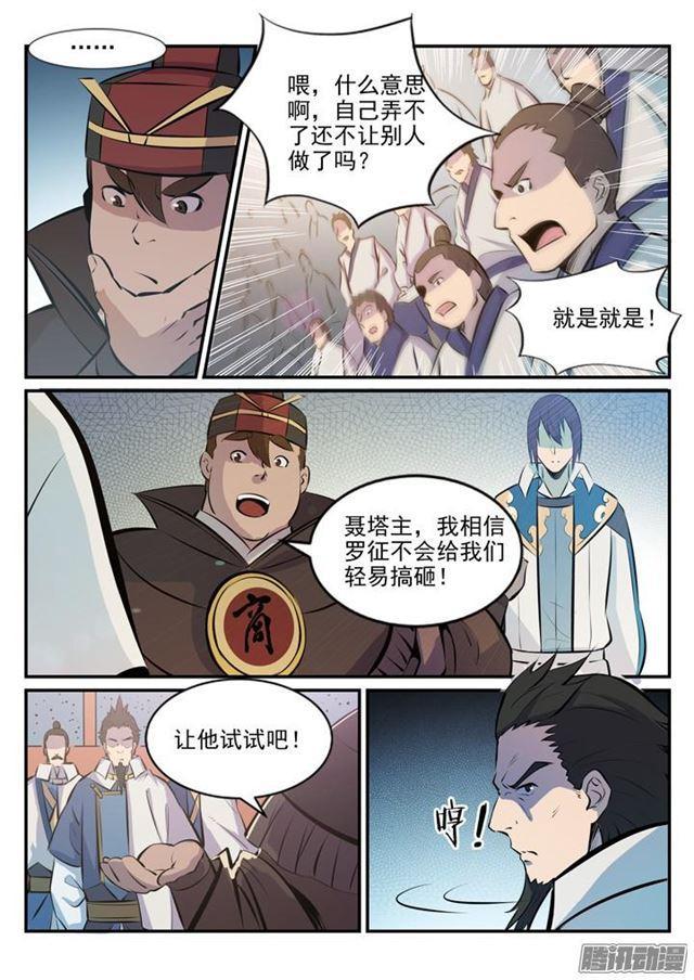 第181话 人外有人2