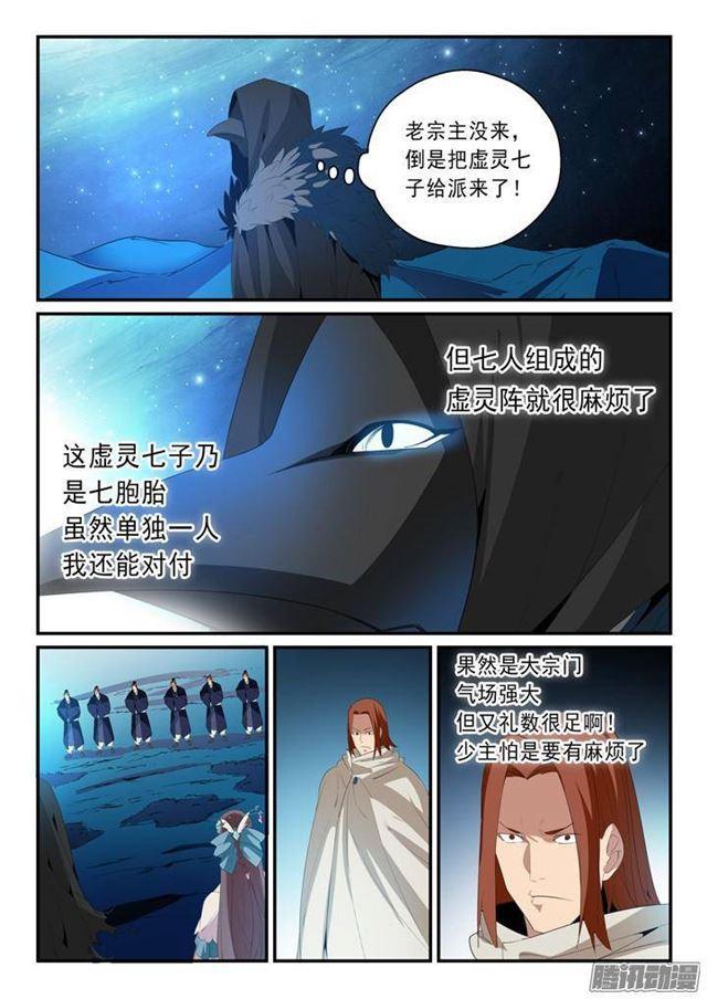 第135话 飞昇上界3