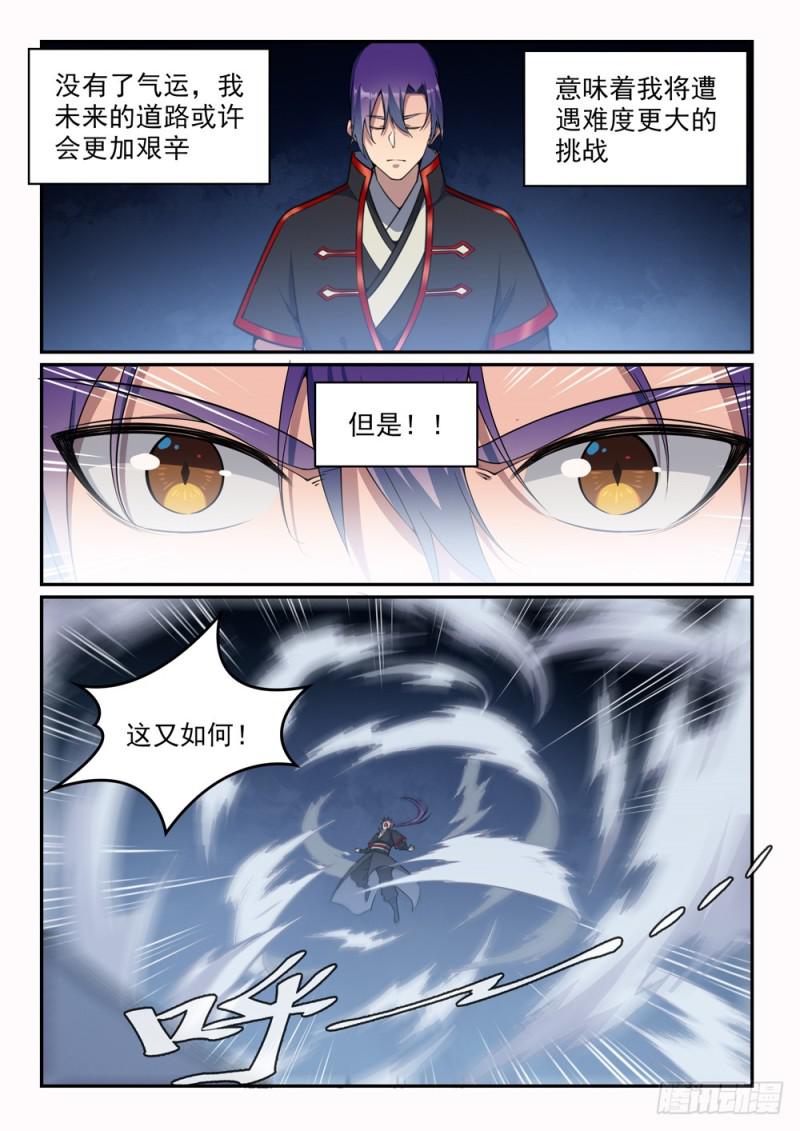 第529话 灭运篁蛇8