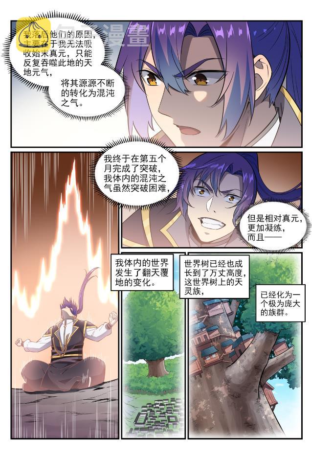 第762话 冲击界主3