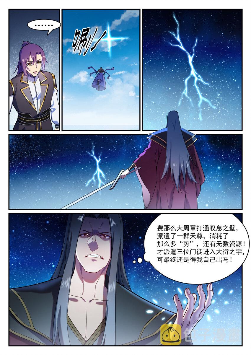 第825话 功亏一篑7