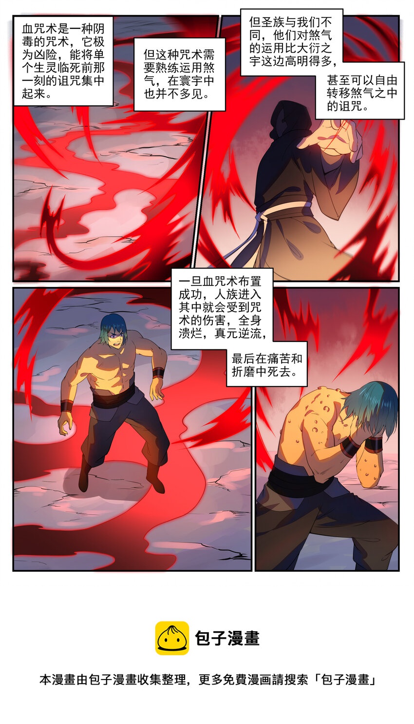 第765话 血咒术4