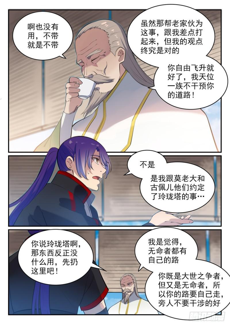 第473话 莫问前程6