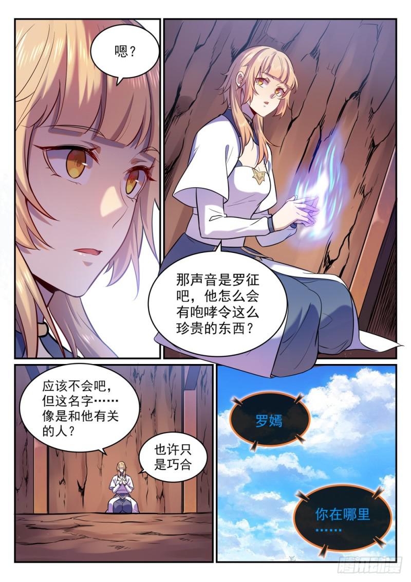 第495话 传音千里13