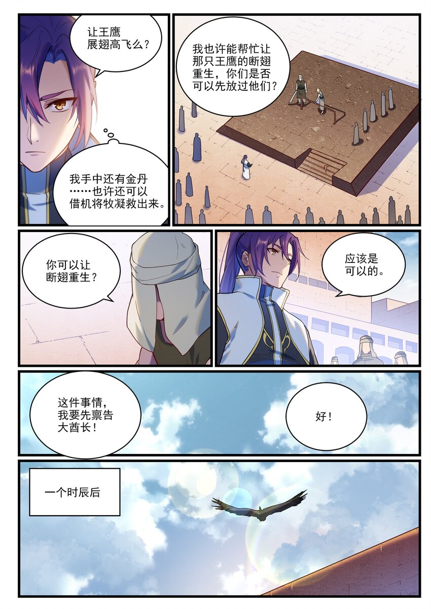 第914话 妙手回春7