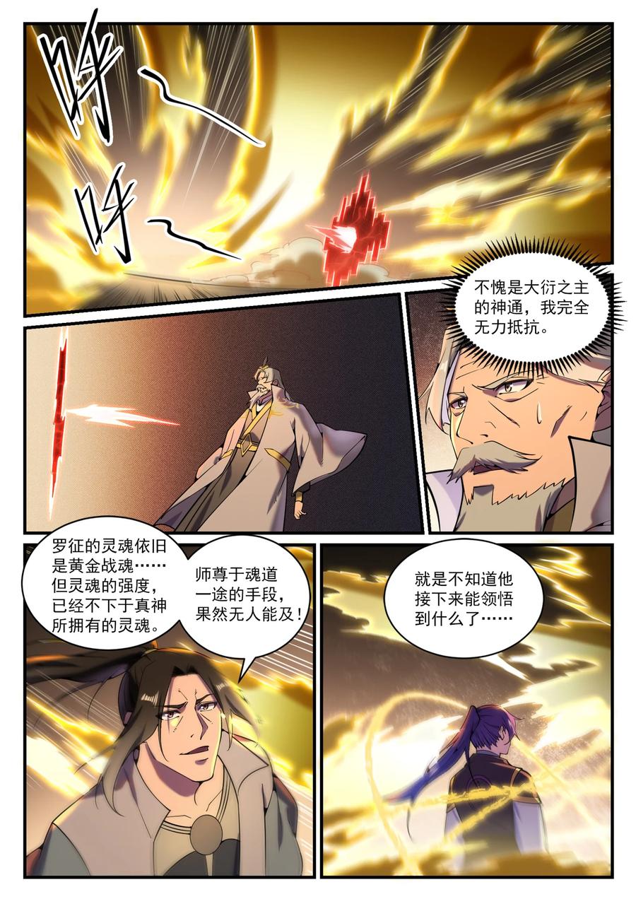 第829话 大衍神诀13