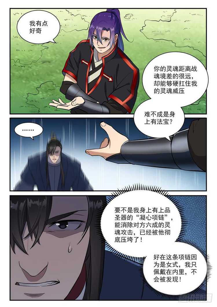 第410话 得不偿失10