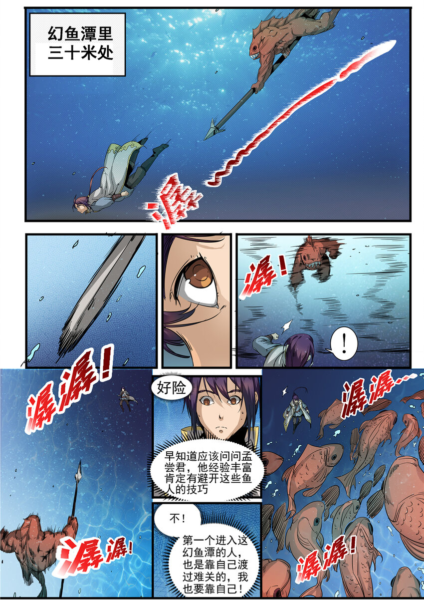 第49话 幻鱼潭争执1