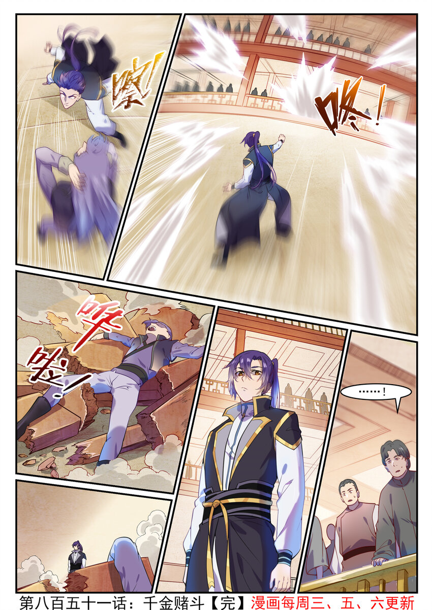 第851话 千金赌斗15