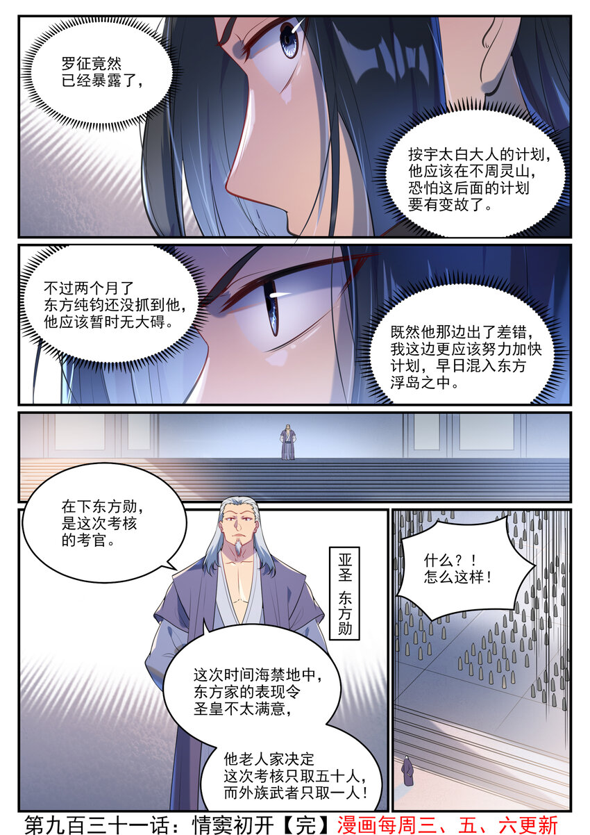 第931话 情窦初开15