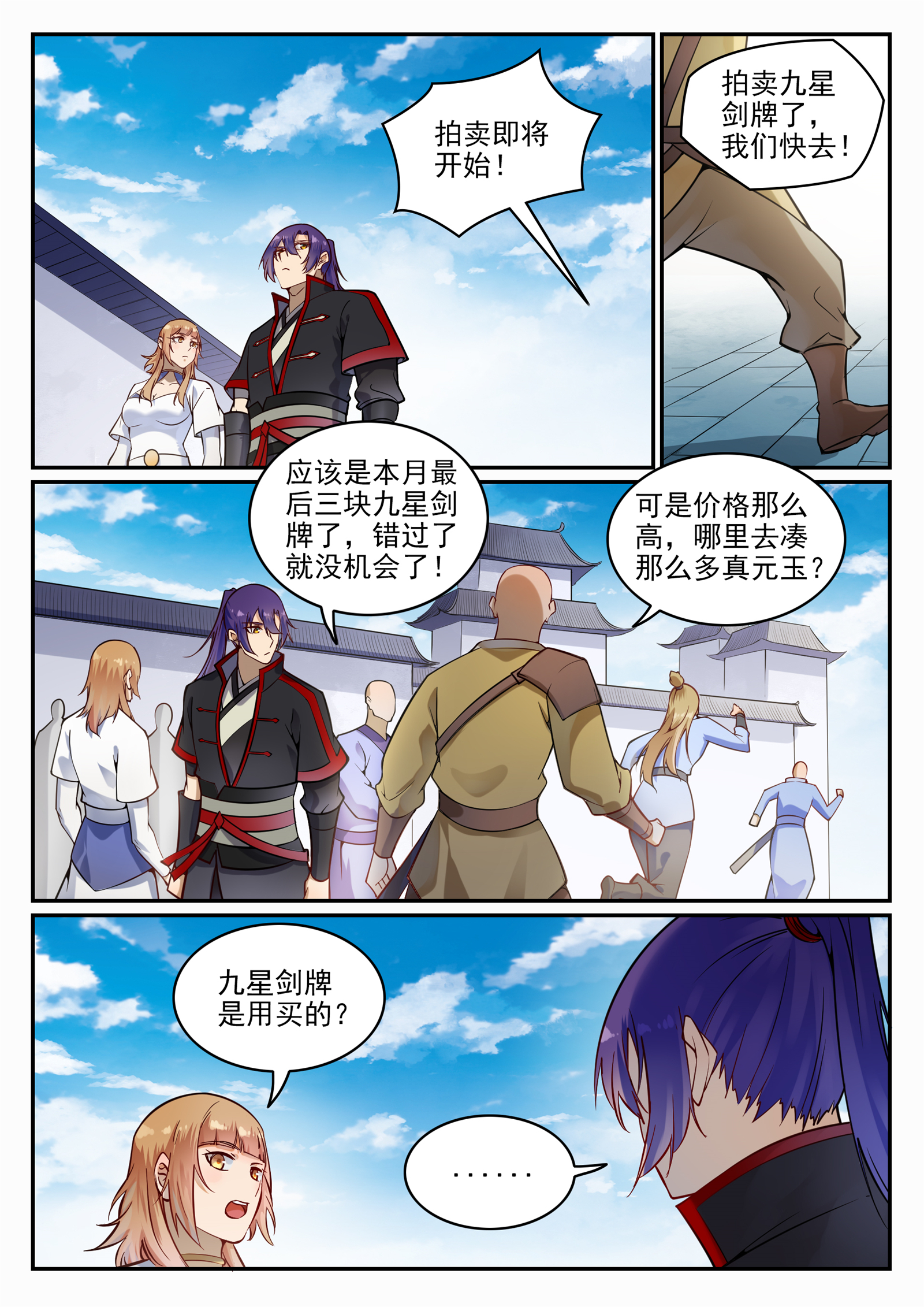 第685话 九星剑牌5