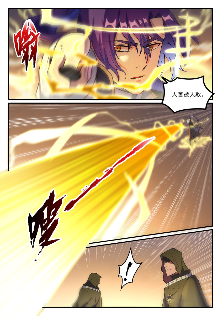 第847话 镜城风波5