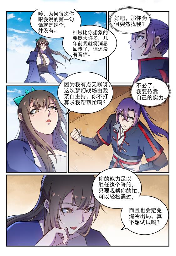 第641话 邂逅相逢5