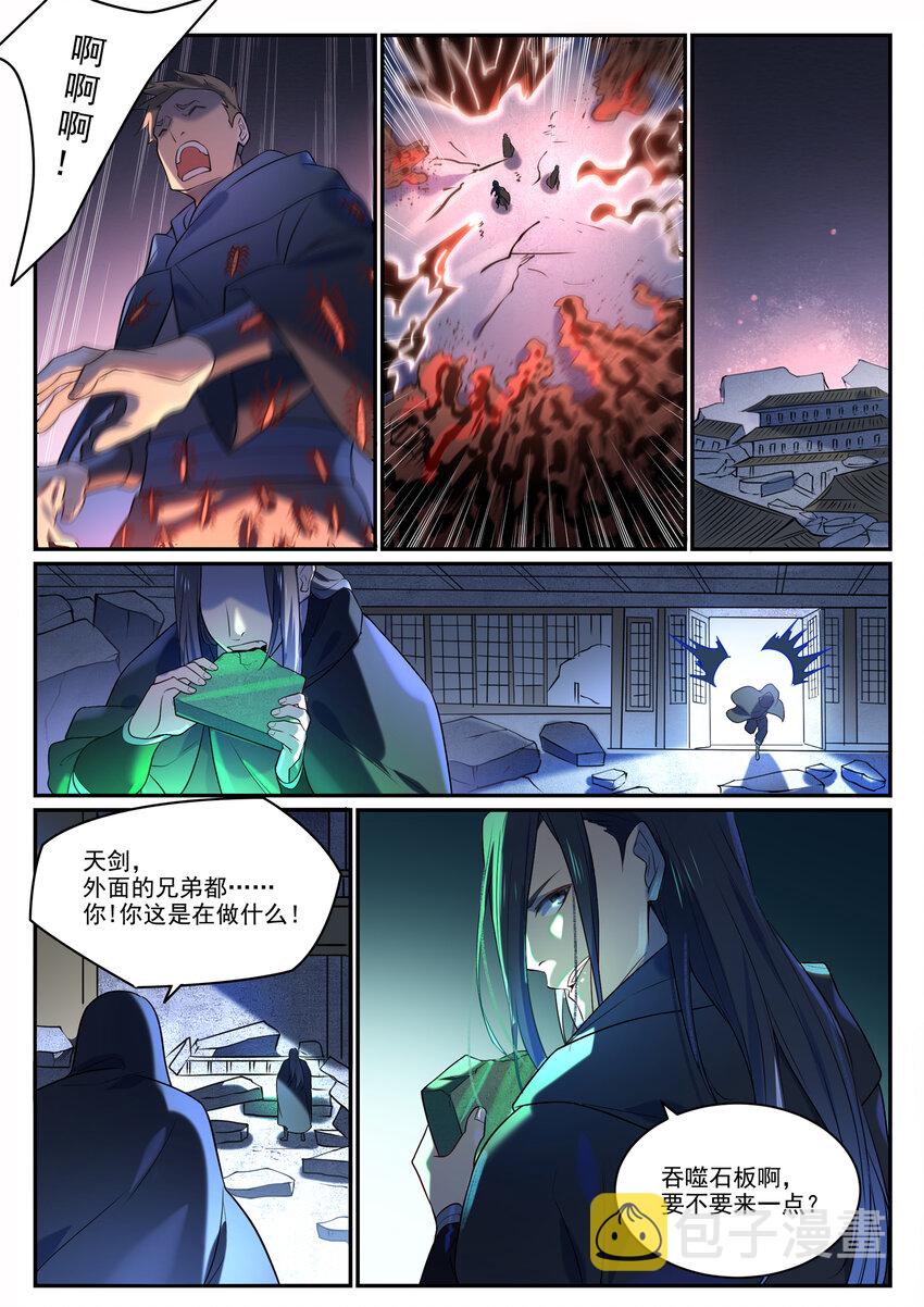 第869话 吞噬石板9