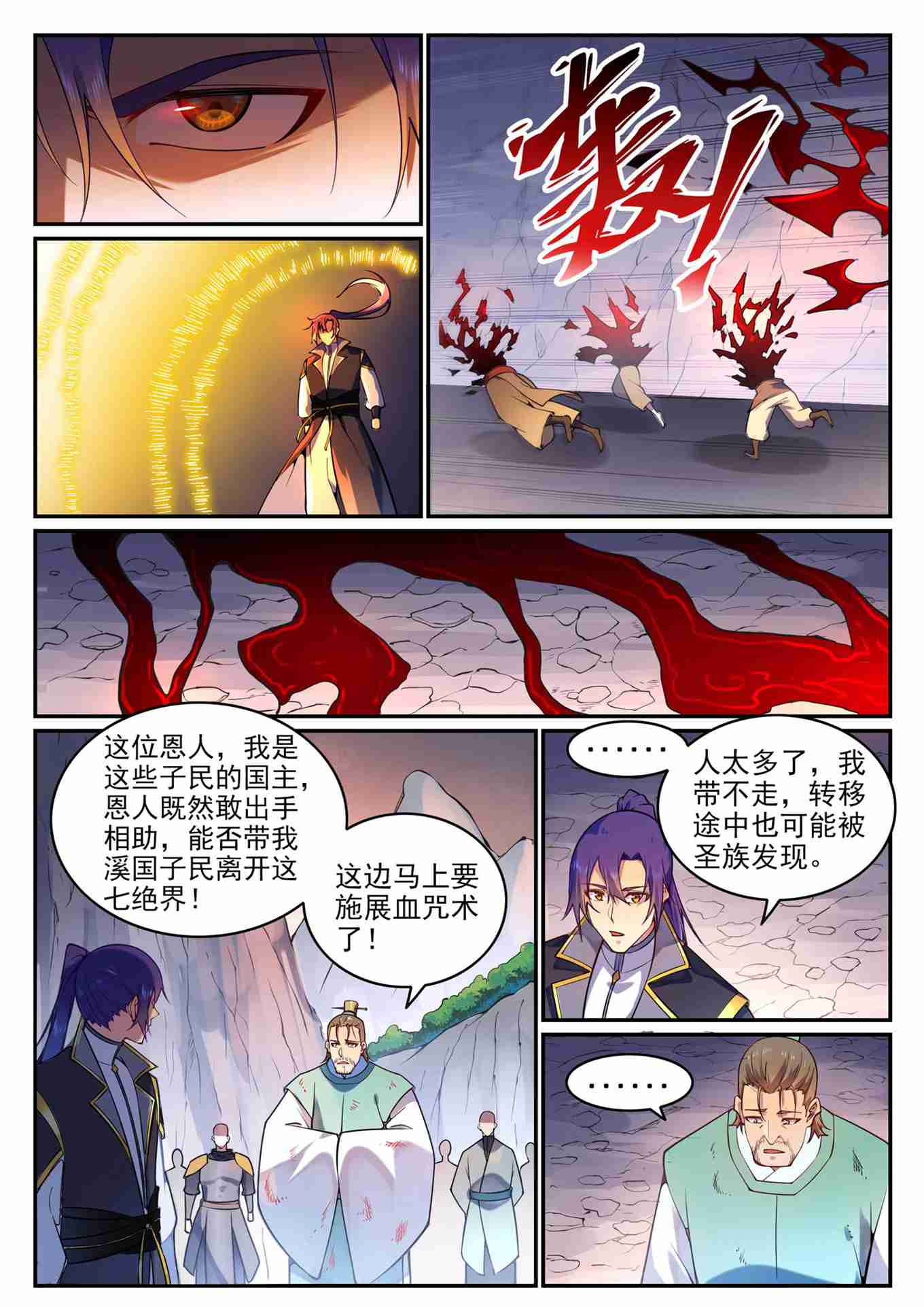 第766话 自拔来归3