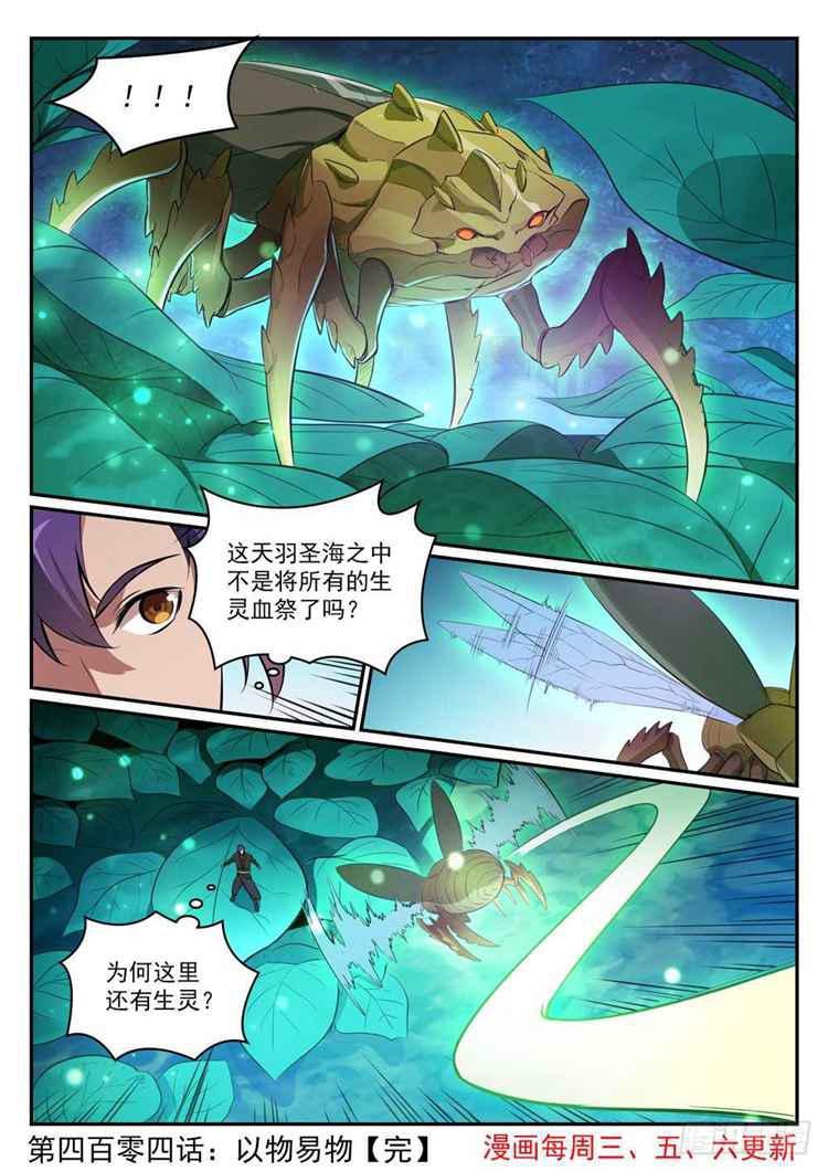 第404话 以物易物15