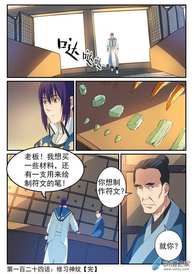 第124话 修习神纹16