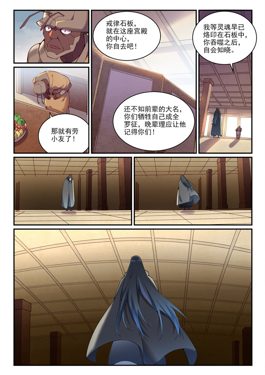 第899话 魂解归天7