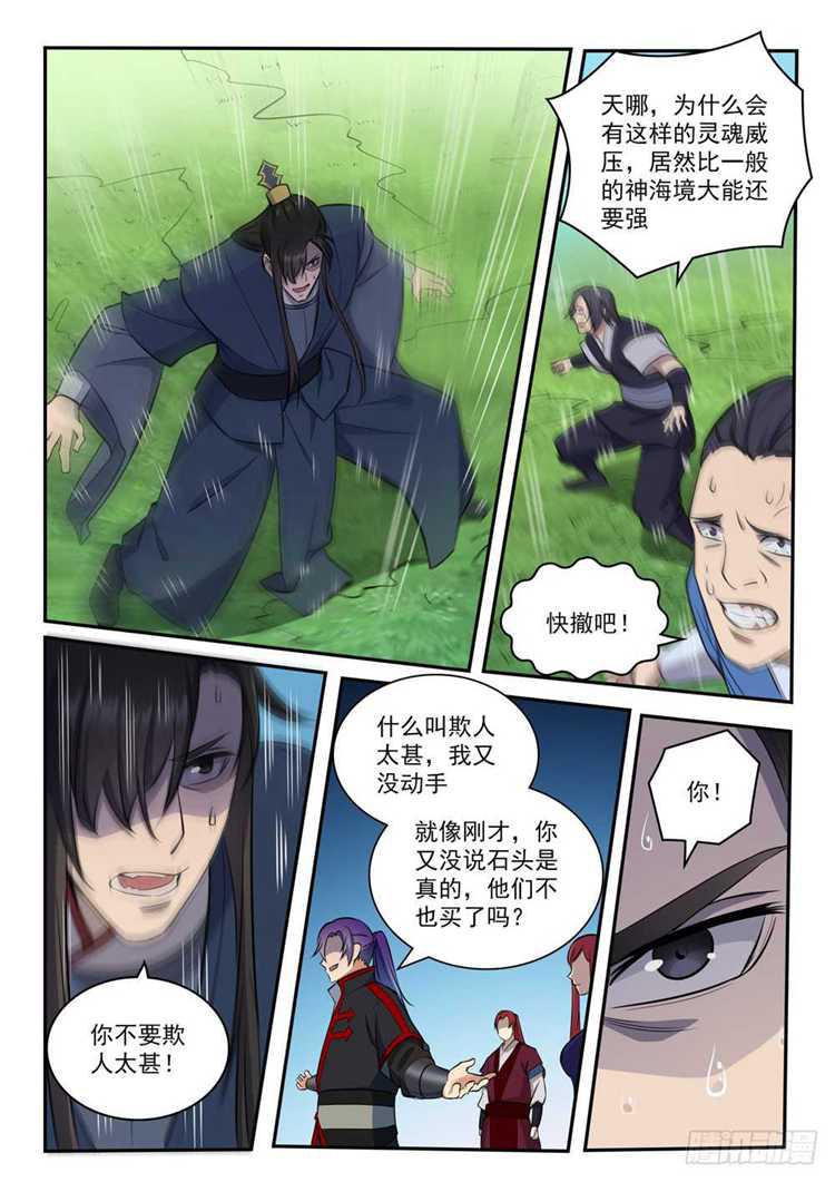 第410话 得不偿失9