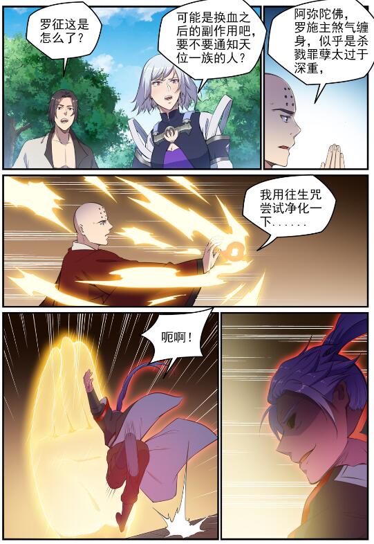 第695话 煞气爆发12