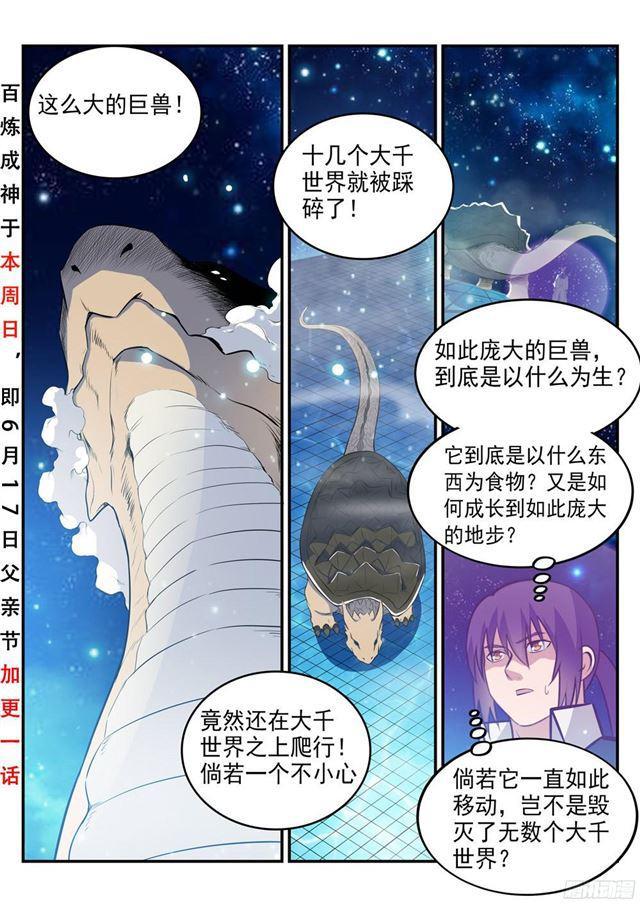 第234话 引动星辰2
