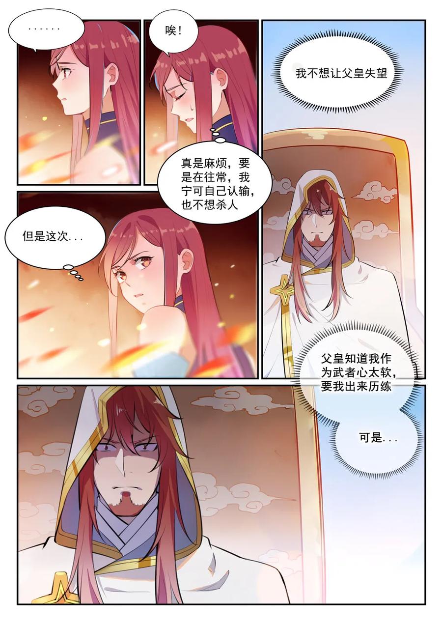 第385话 真风之火11