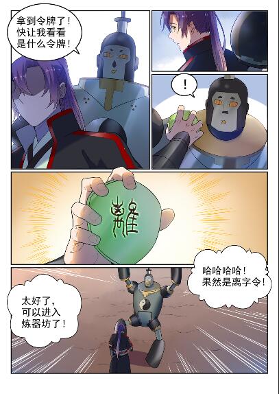 第570话 星璇精铁1