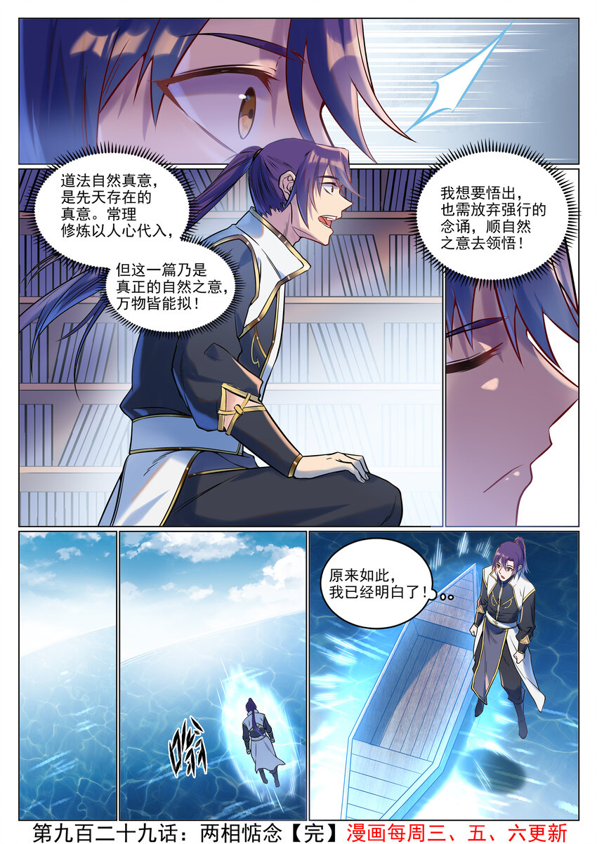 第929话 两相惦念15