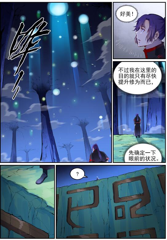 第719话 神炼禁地2