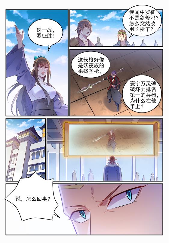 第645话 神秘道子8
