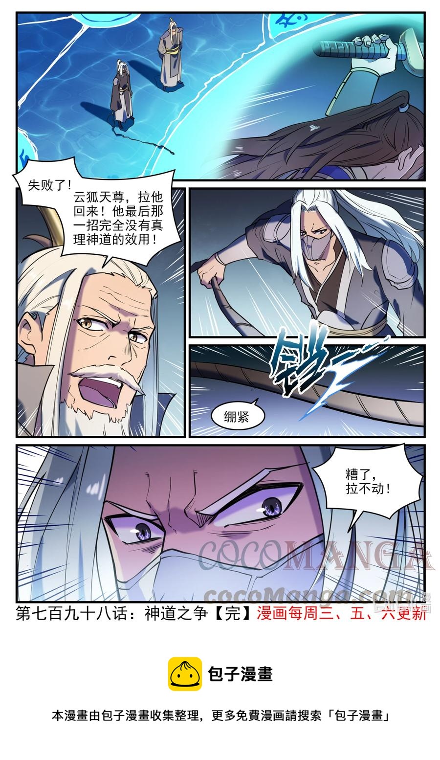 第798话 神道之争16