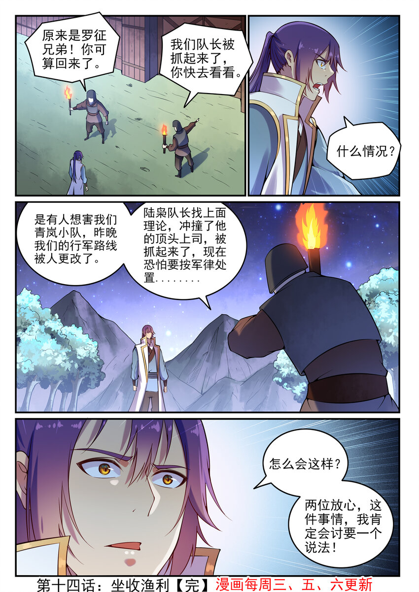 第14话 坐收渔利15