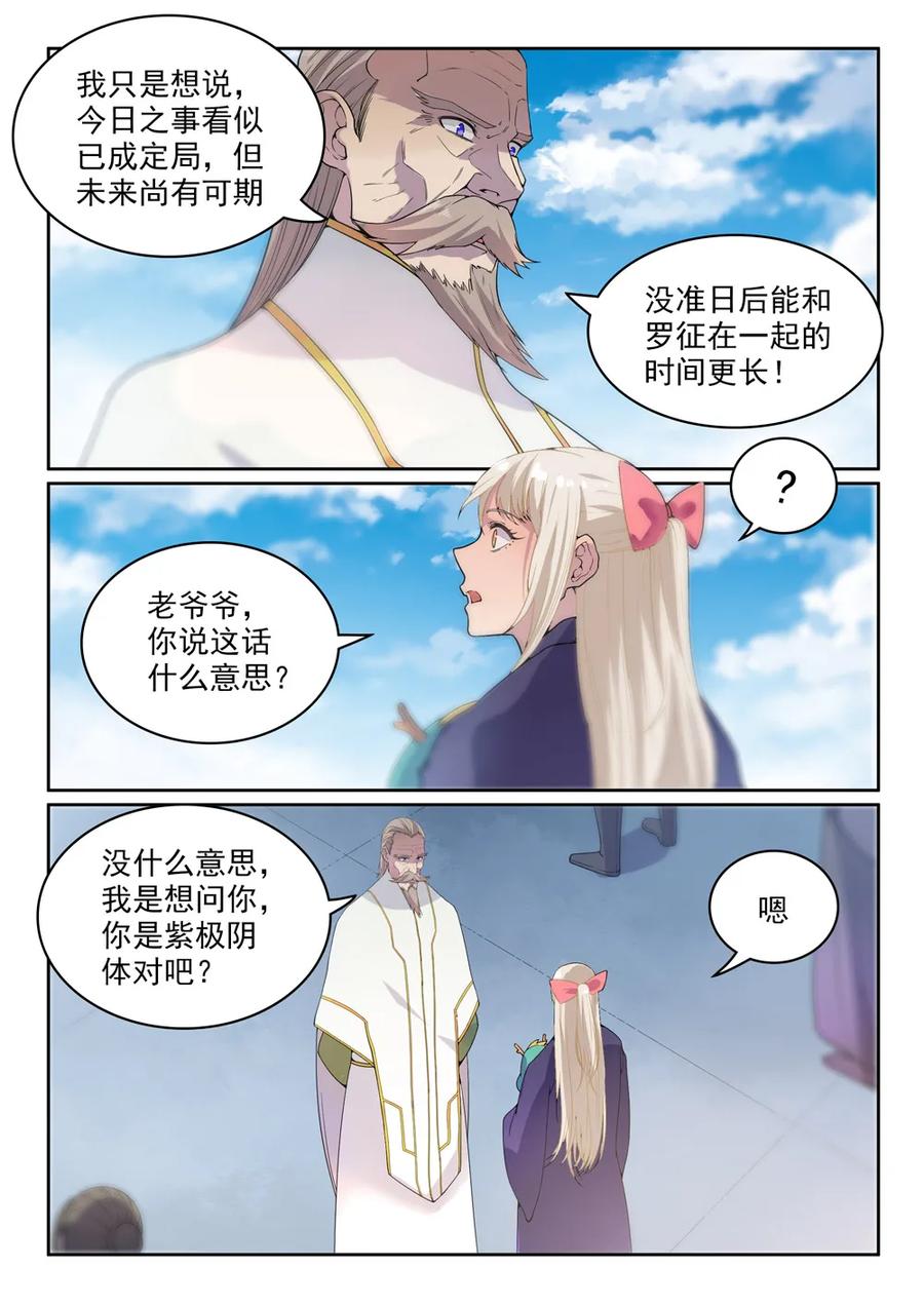 第470话 采光剖璞2