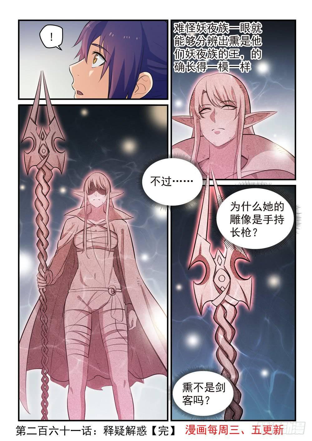 第261话 释疑解惑16