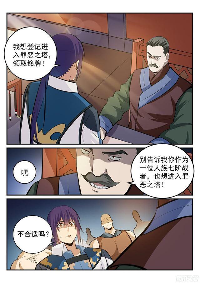 第228话 罪恶之塔11