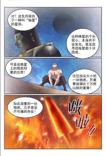 第570话 星璇精铁9