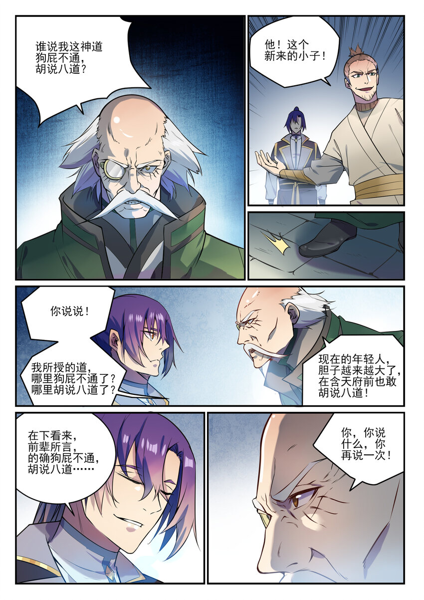 第848话 含天府论道9