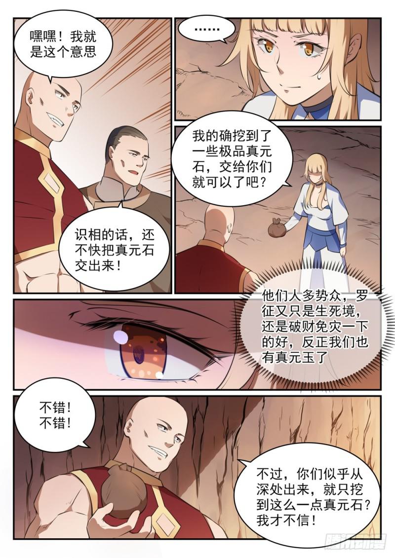 第494话 爲非作歹11