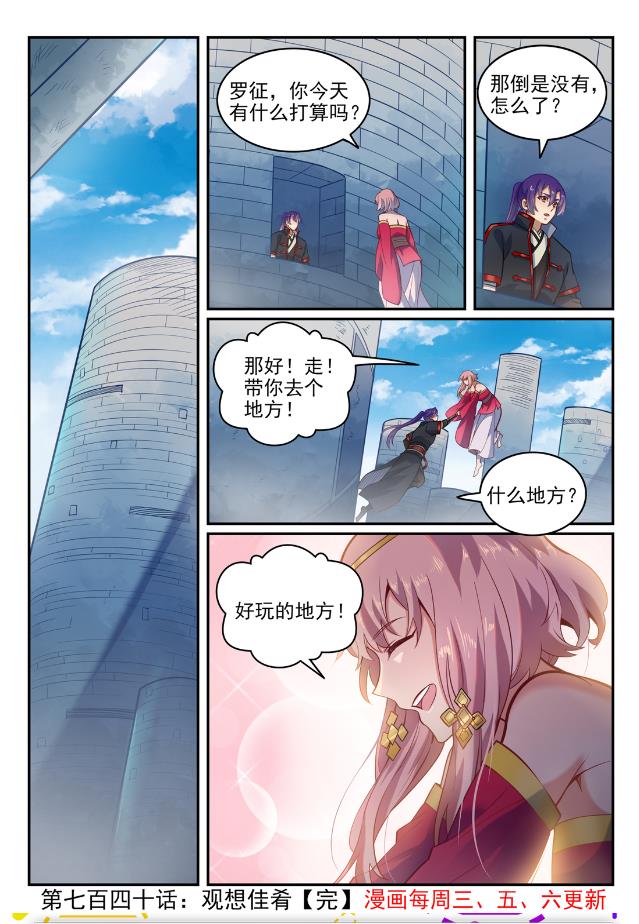 第740话 观想佳肴15