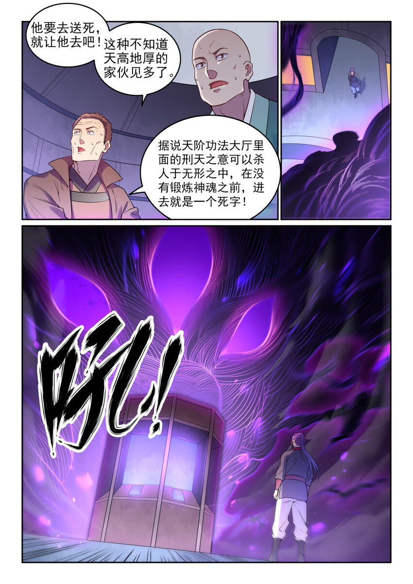 第7话 选功法13