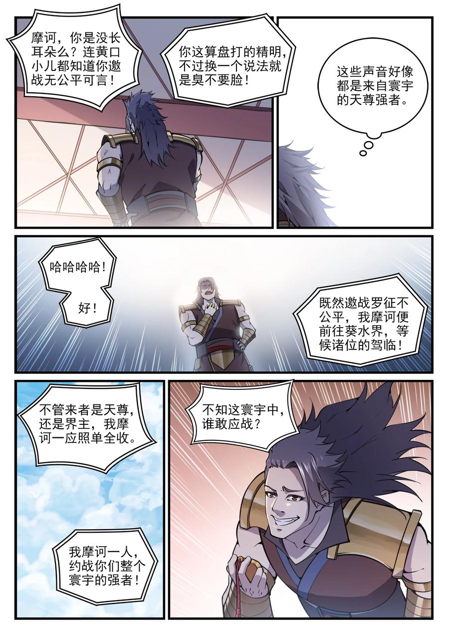 第776话 声东击西3