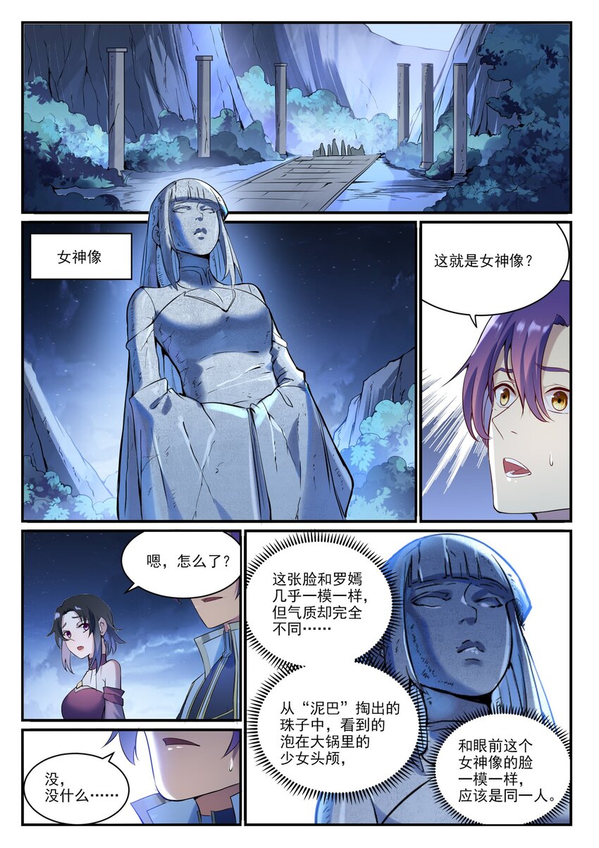 第904话 疑窦丛生10