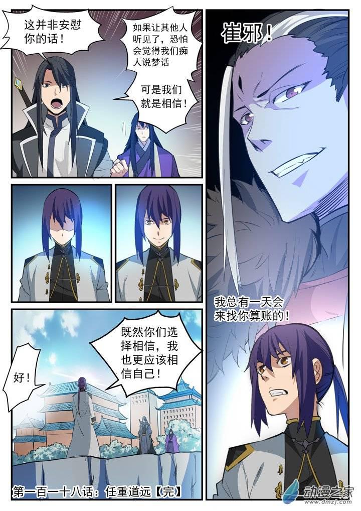 第118话 任重道远16