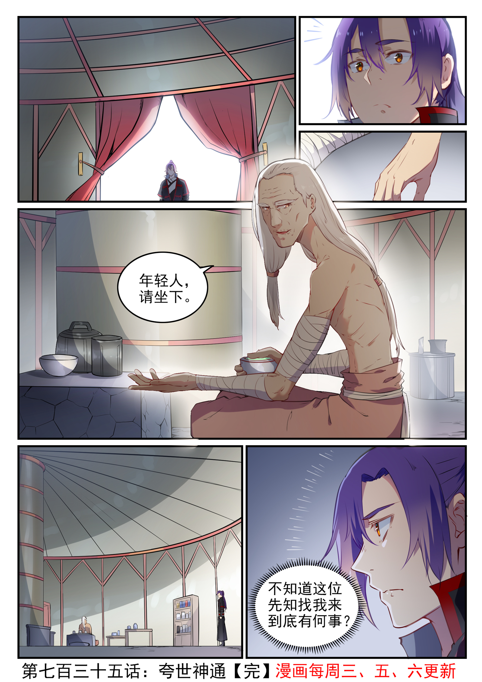 第735话 夸世神通15