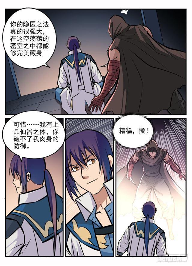 第241话 顺藤摸瓜2