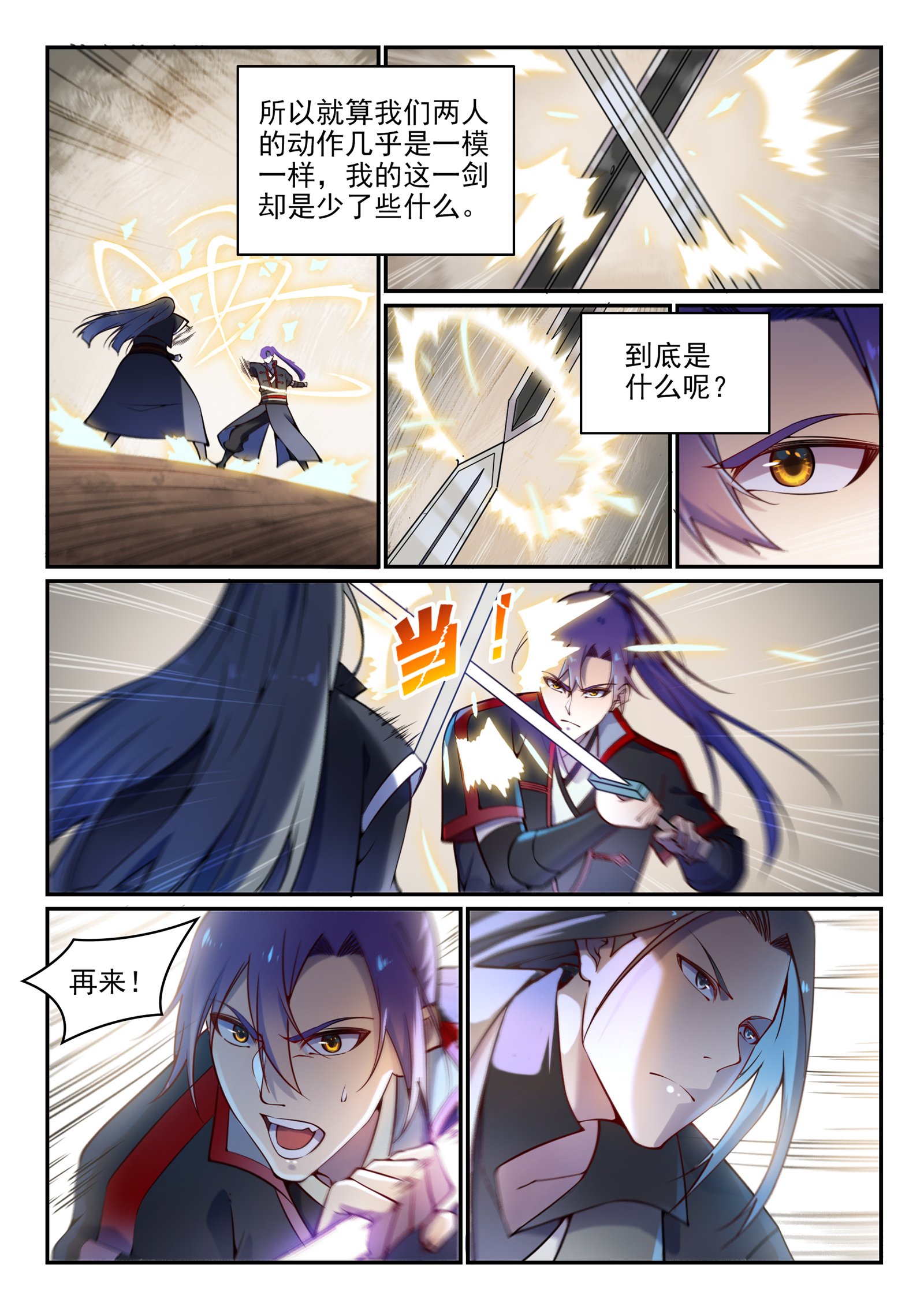 第670话 始初剑法10