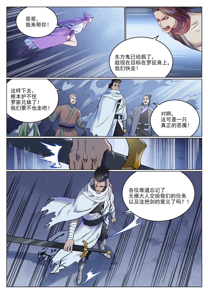 第955话 恶魔显现8