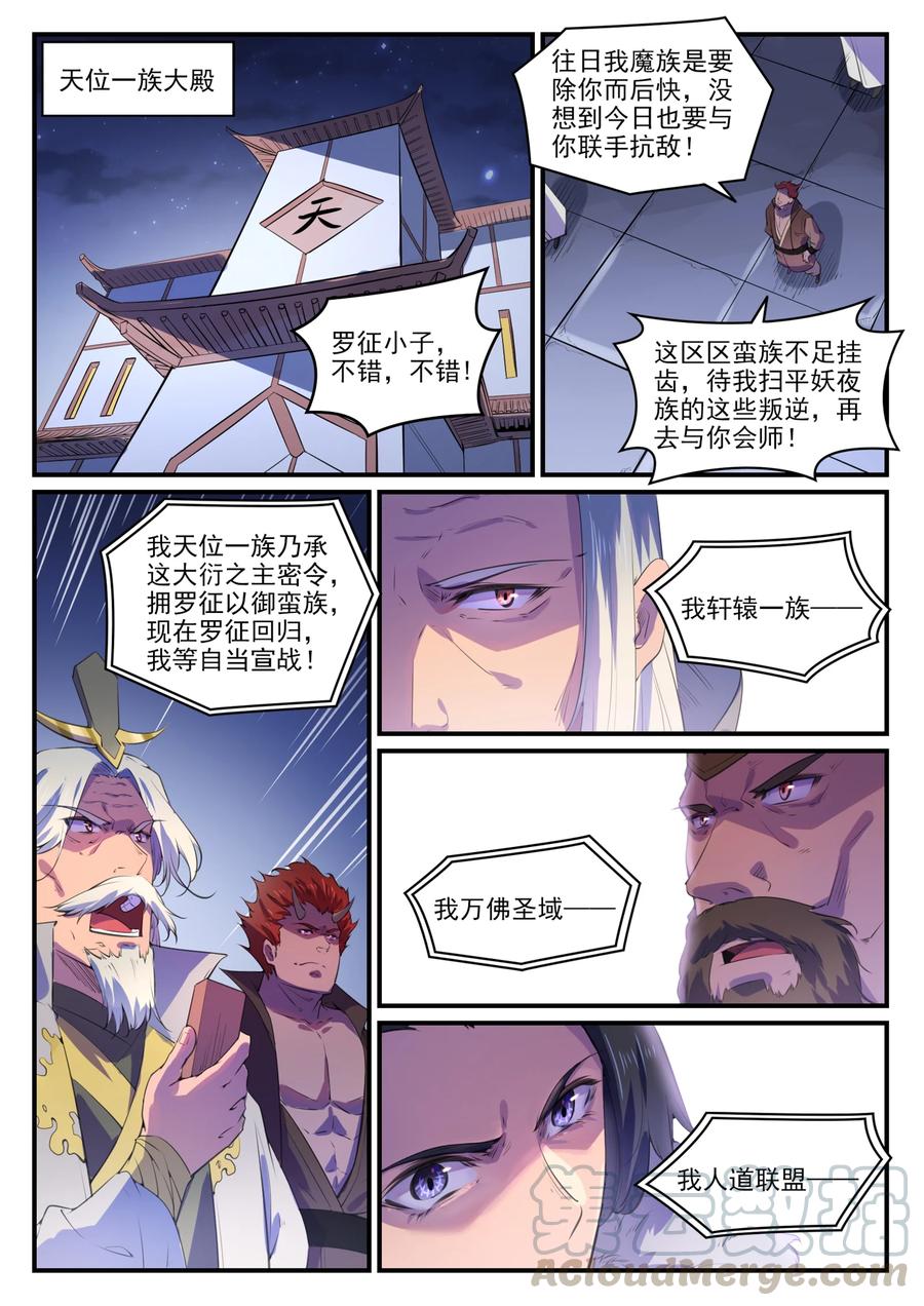 第771话 羣威羣胆4