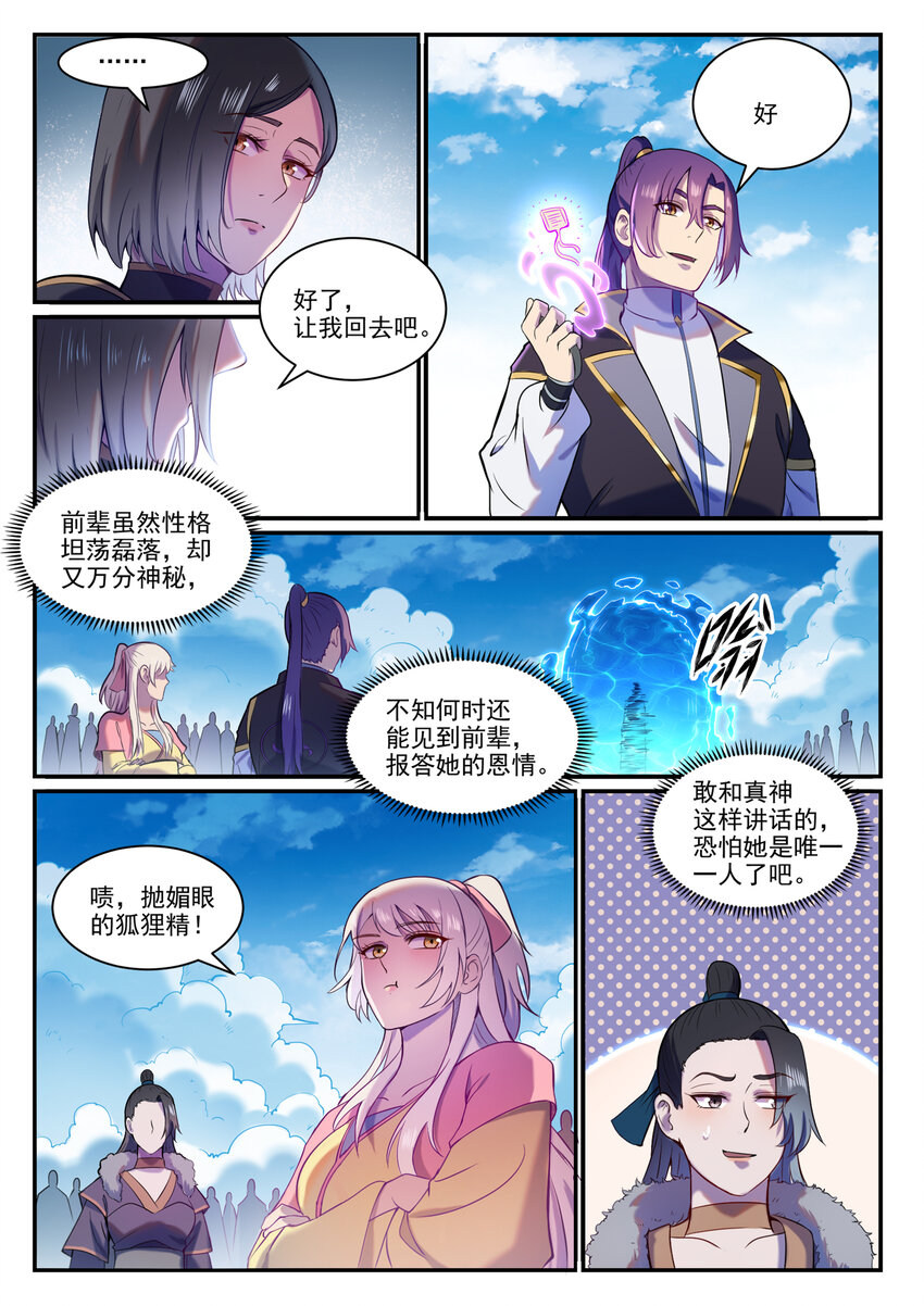 第826话 风平波息13